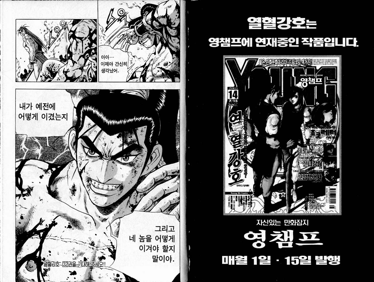 열혈강호 31권 - 웹툰 이미지 93