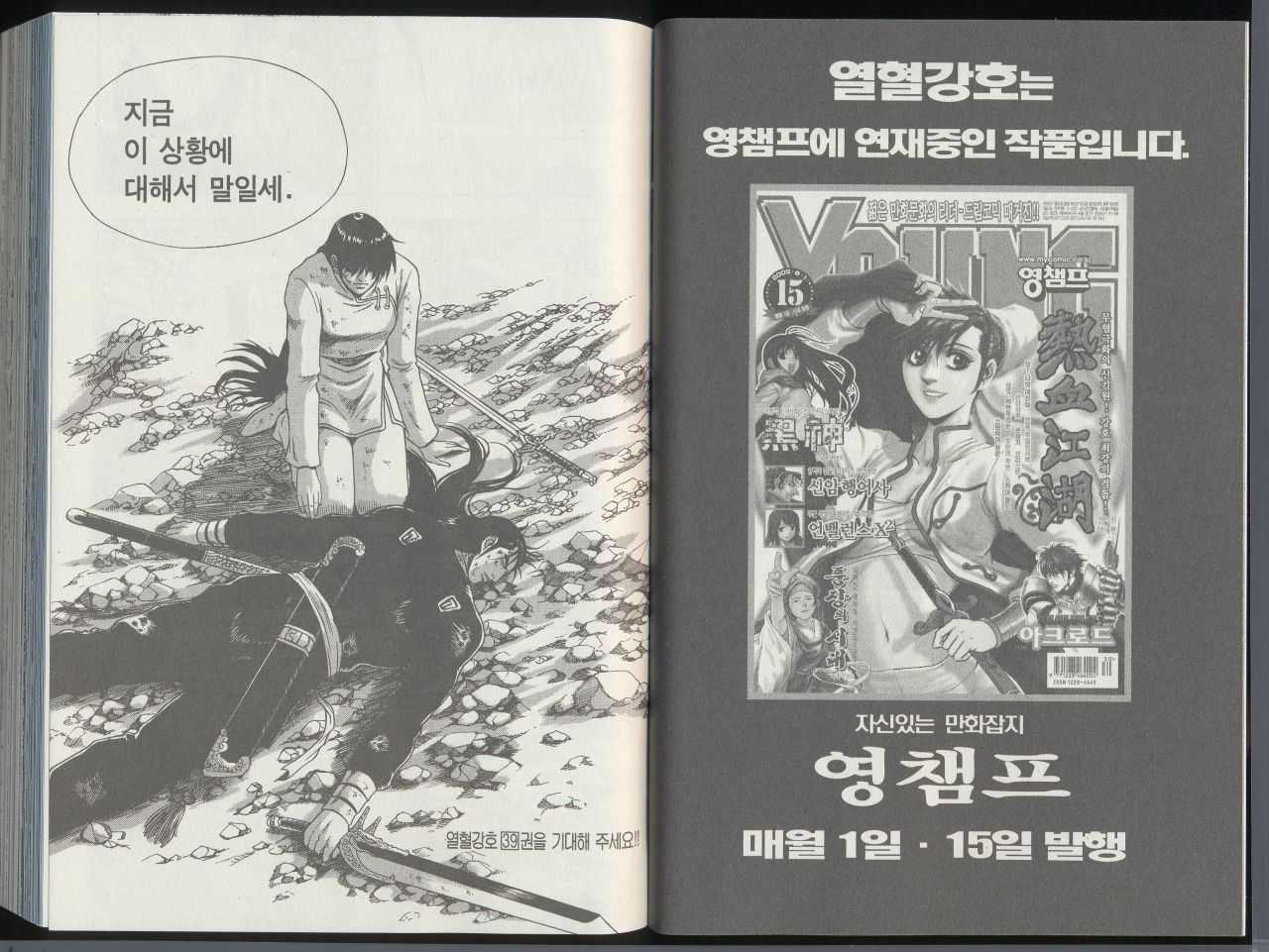 열혈강호 38권 - 웹툰 이미지 89