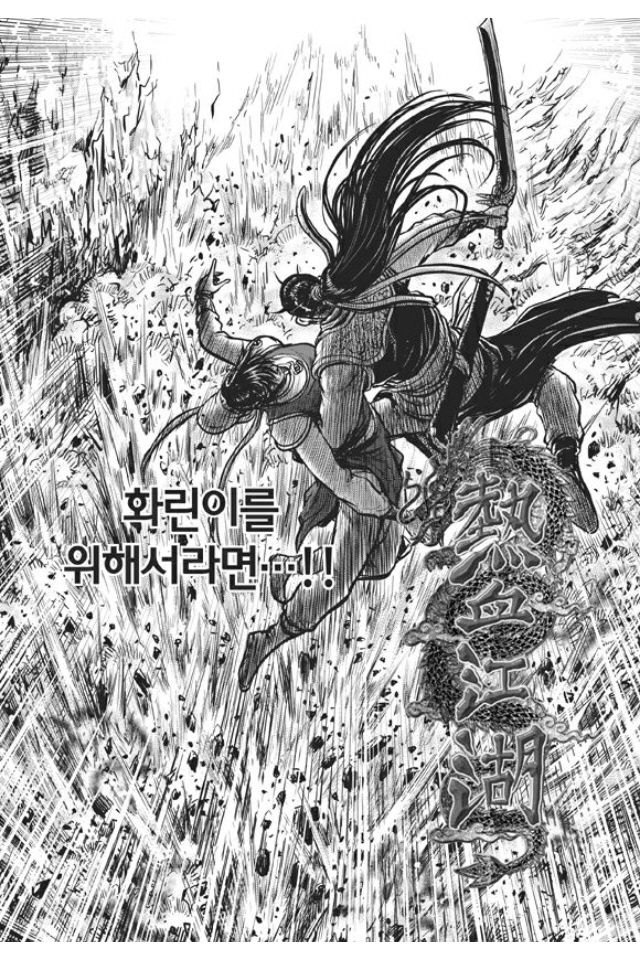 열혈강호 61권 - 웹툰 이미지 67