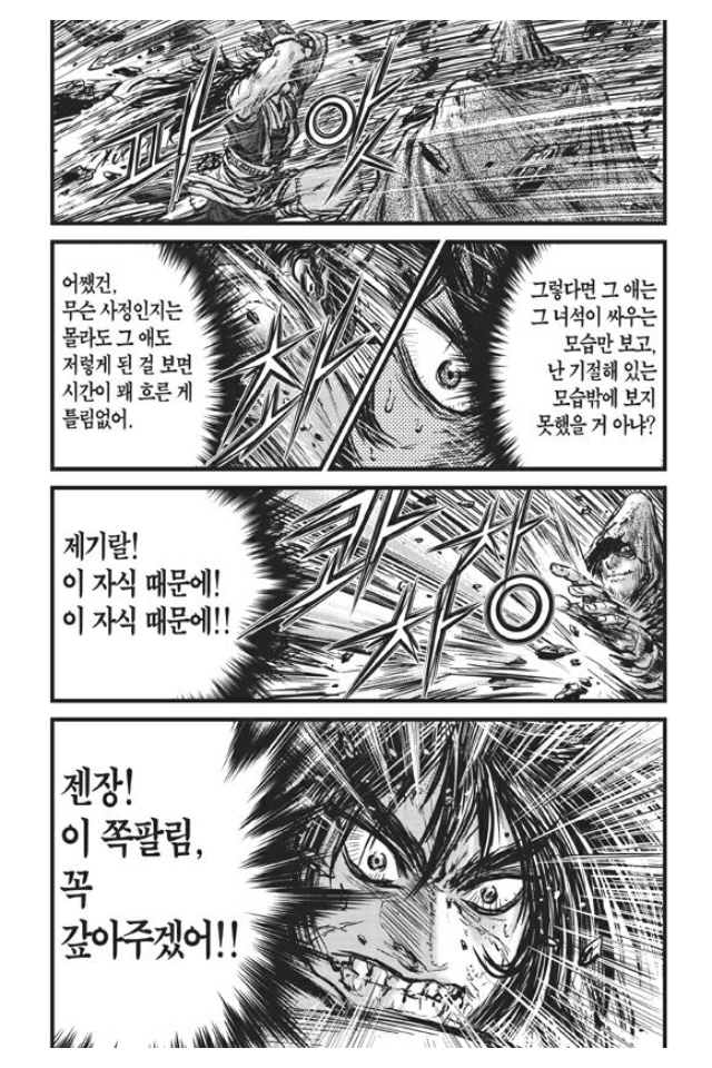 열혈강호 61권 - 웹툰 이미지 86