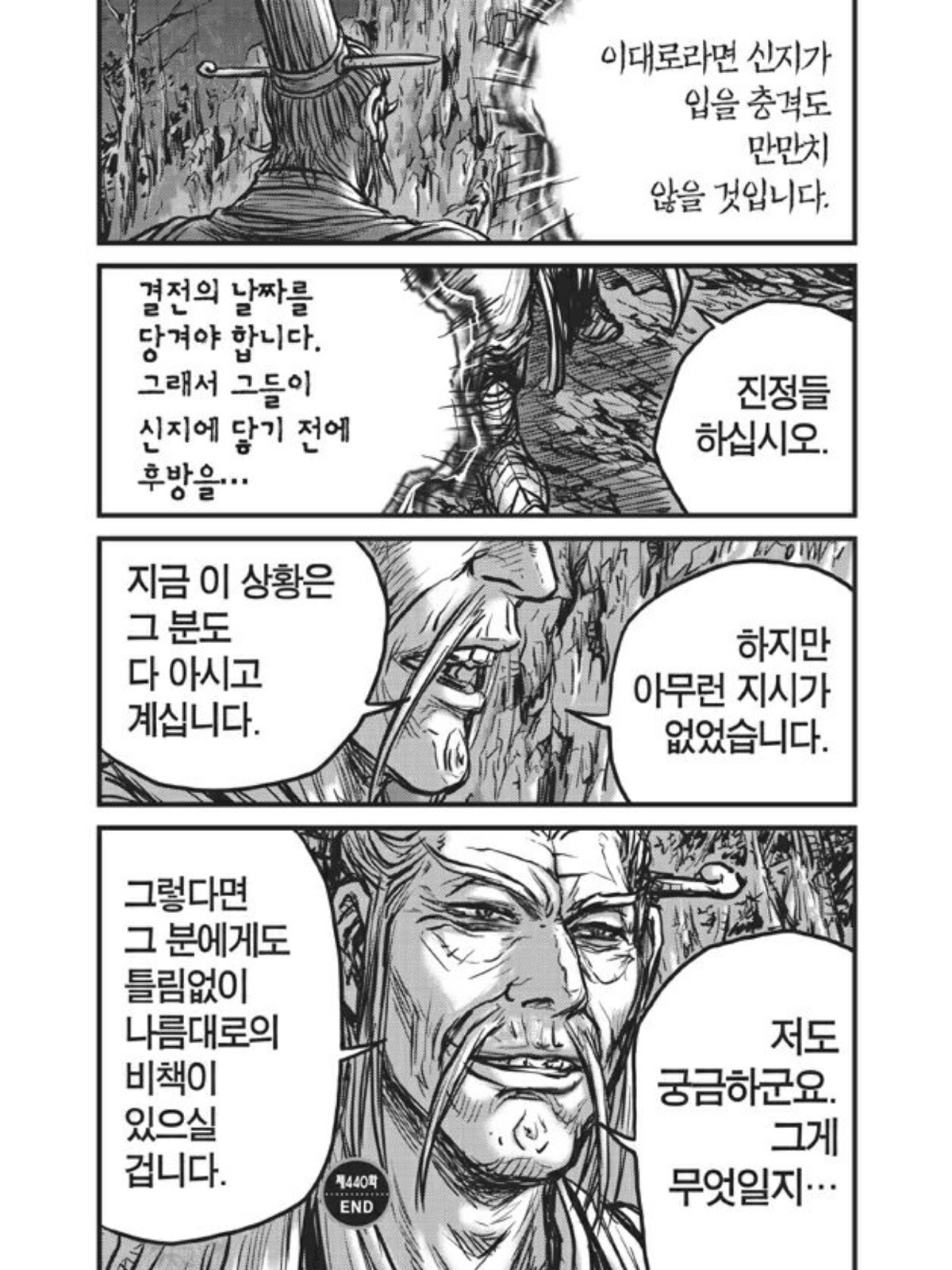 열혈강호 61권 - 웹툰 이미지 146