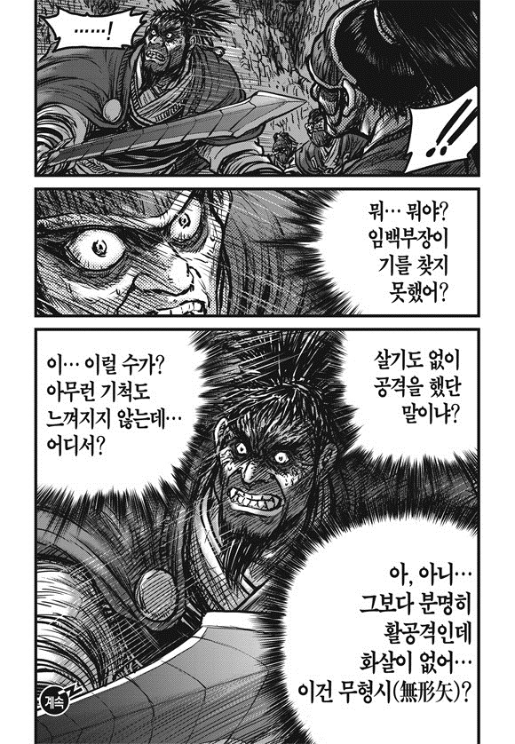 열혈강호 62권 - 웹툰 이미지 103