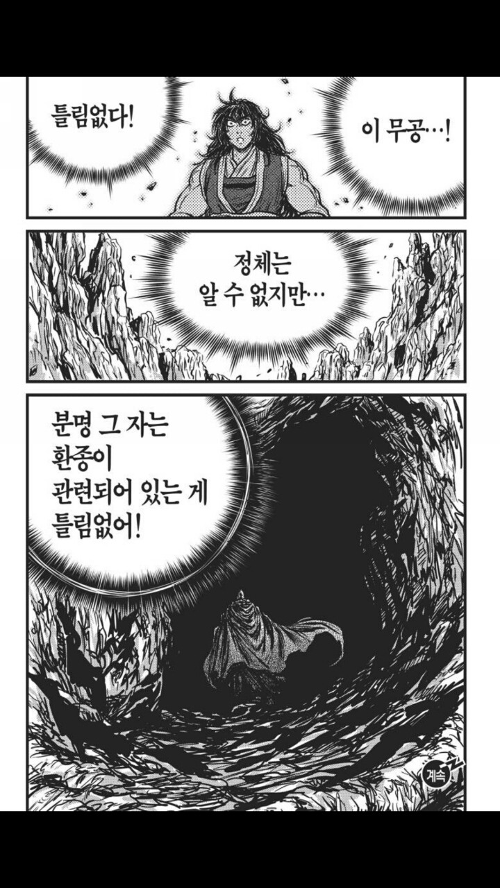 열혈강호 64권 - 웹툰 이미지 90