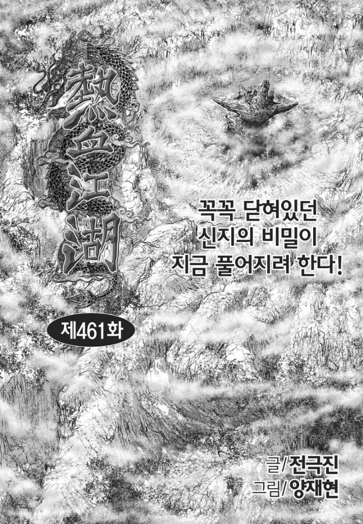 열혈강호 65권 - 웹툰 이미지 1