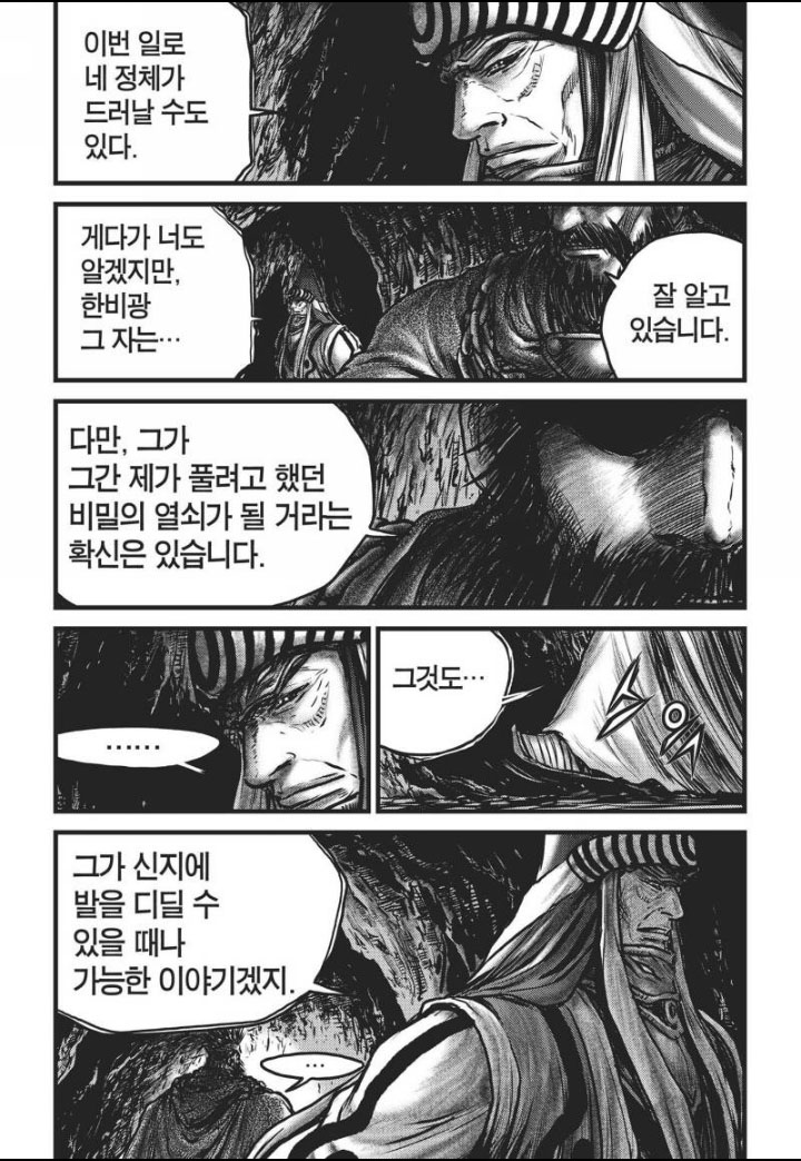 열혈강호 65권 - 웹툰 이미지 33