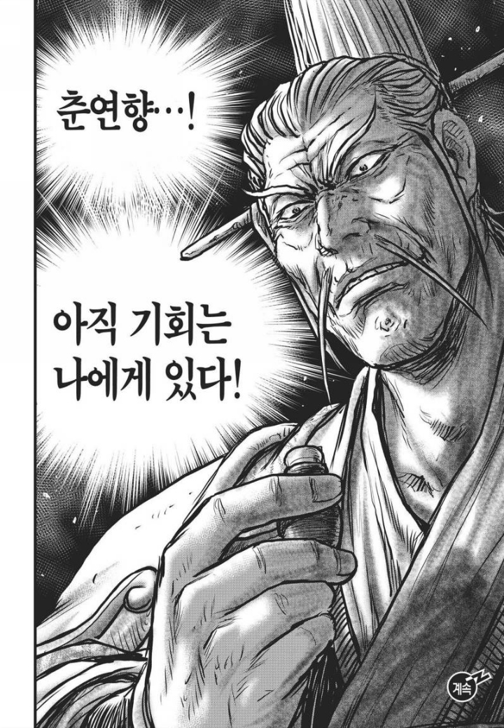 열혈강호 65권 - 웹툰 이미지 171