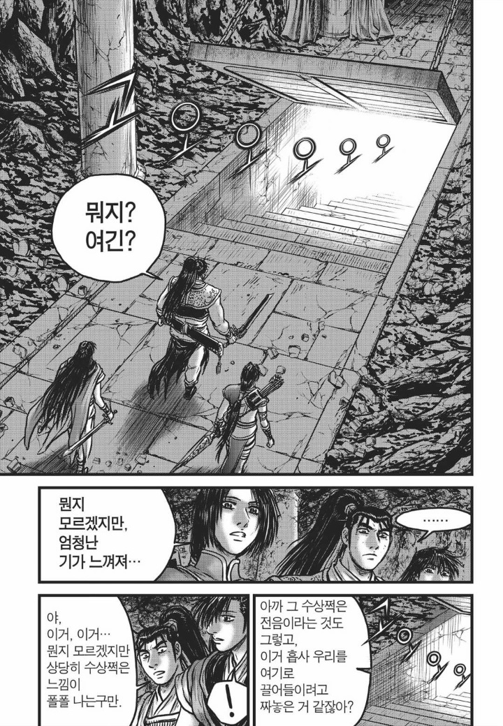 열혈강호 476~482화 - 웹툰 이미지 10