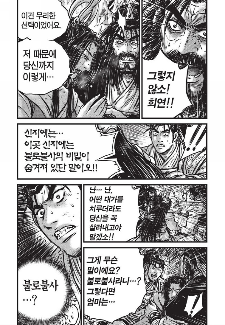 열혈강호 476~482화 - 웹툰 이미지 102