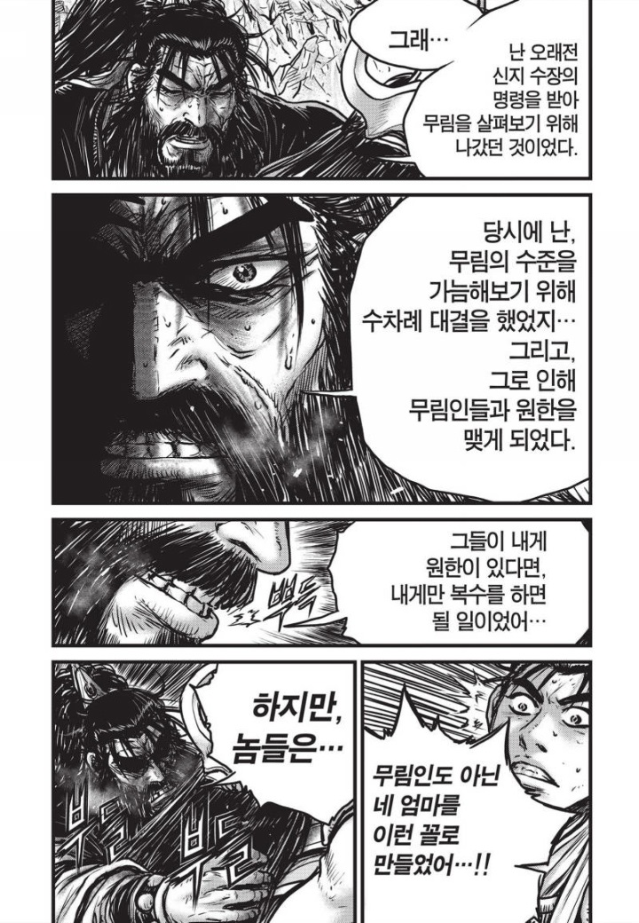 열혈강호 476~482화 - 웹툰 이미지 105