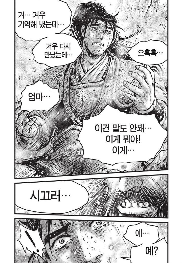 열혈강호 476~482화 - 웹툰 이미지 121