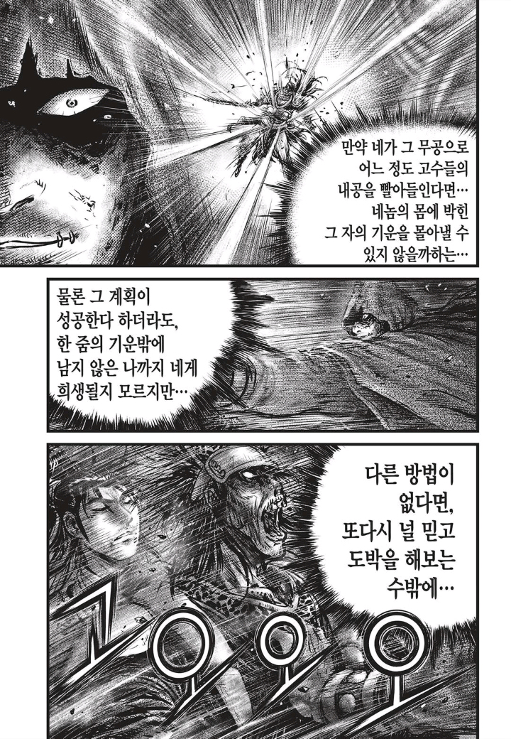 열혈강호 501화 - 웹툰 이미지 4