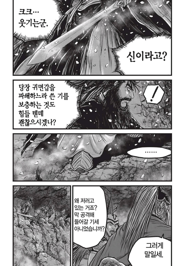 열혈강호 505화 - 웹툰 이미지 5