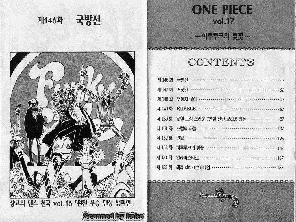 원피스 17권 - 웹툰 이미지 2