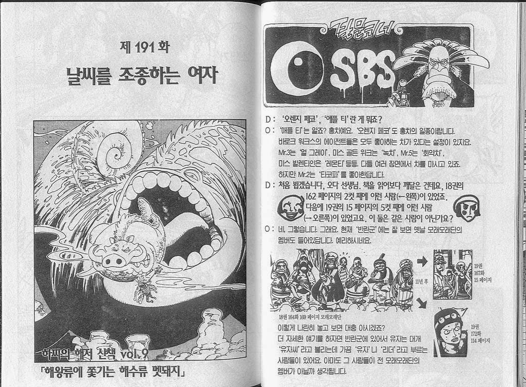 원피스 21권 - 웹툰 이미지 42