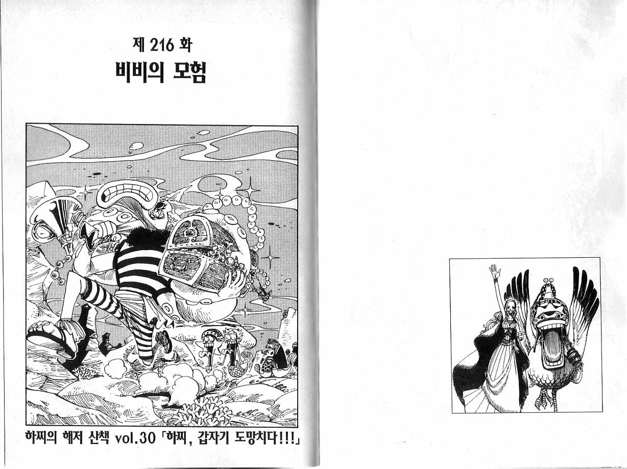 원피스 23권 - 웹툰 이미지 105