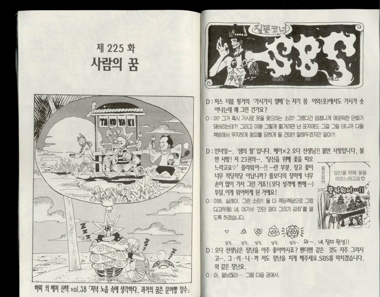 원피스 24권 - 웹툰 이미지 83