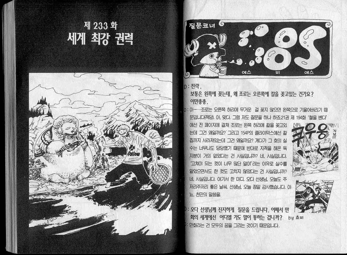 원피스 25권 - 웹툰 이미지 64