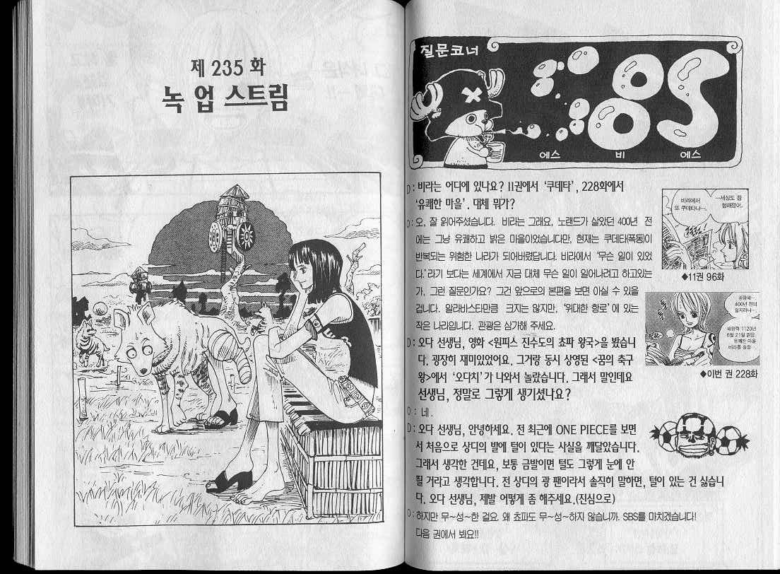 원피스 25권 - 웹툰 이미지 84