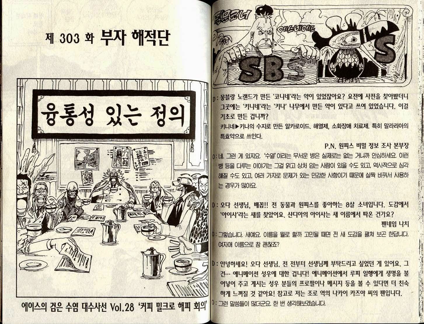 원피스 32권 - 웹툰 이미지 74