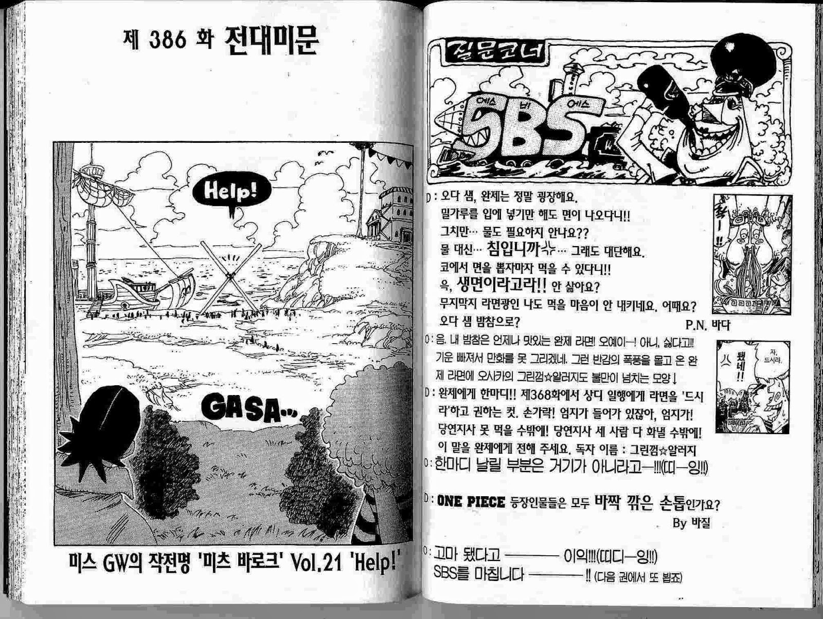 원피스 40권 - 웹툰 이미지 82