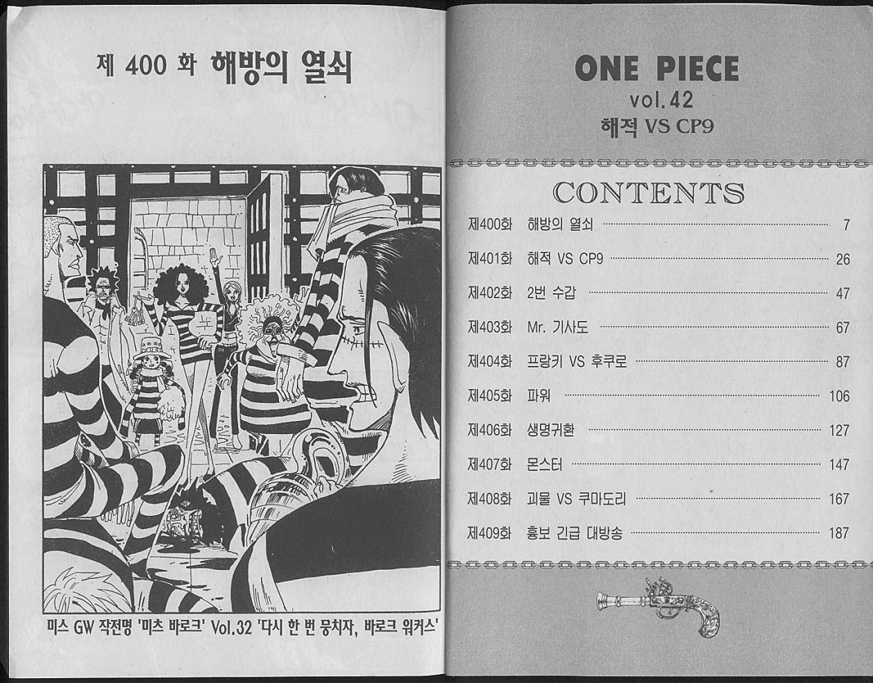 원피스 42권 - 웹툰 이미지 3