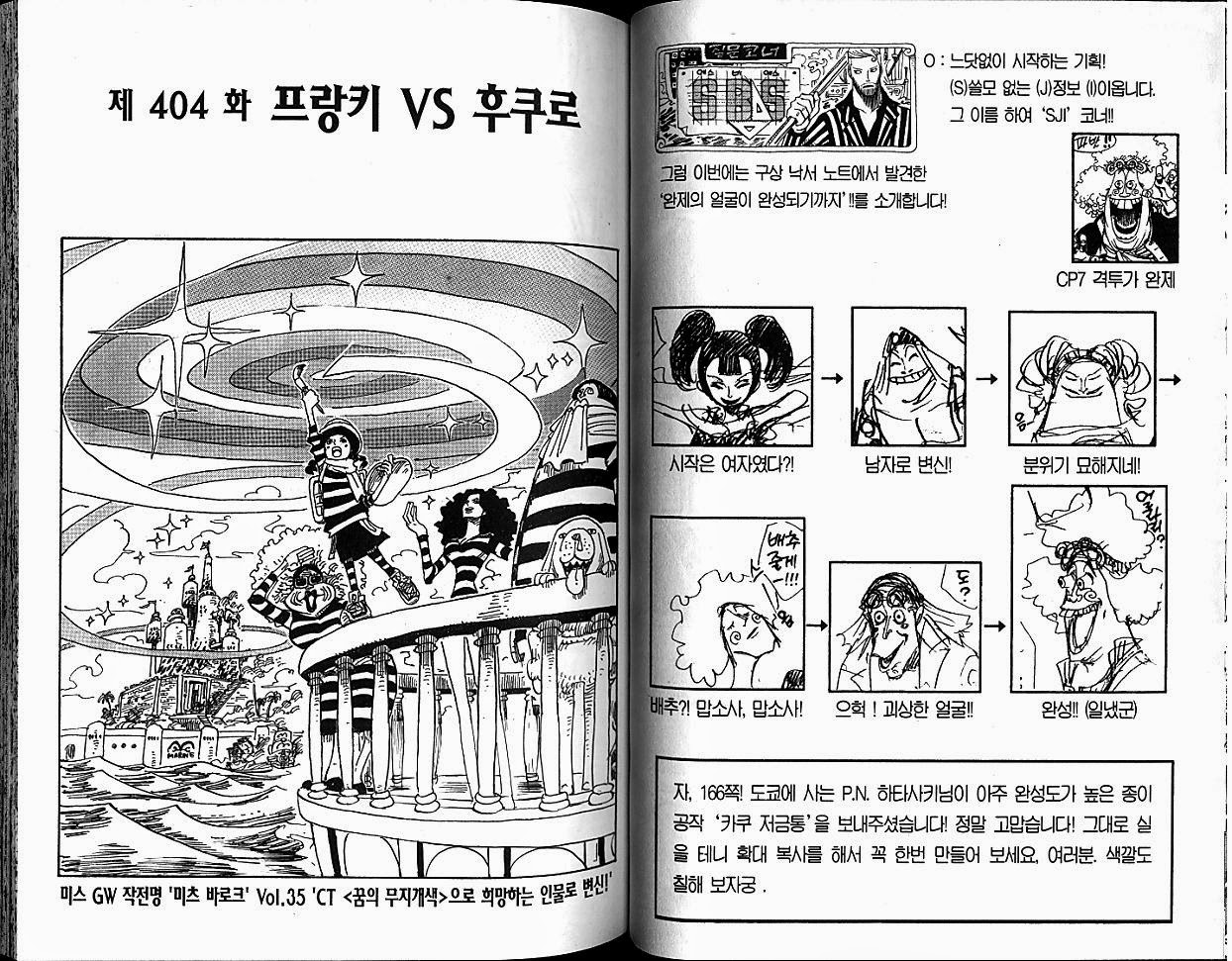 원피스 42권 - 웹툰 이미지 43