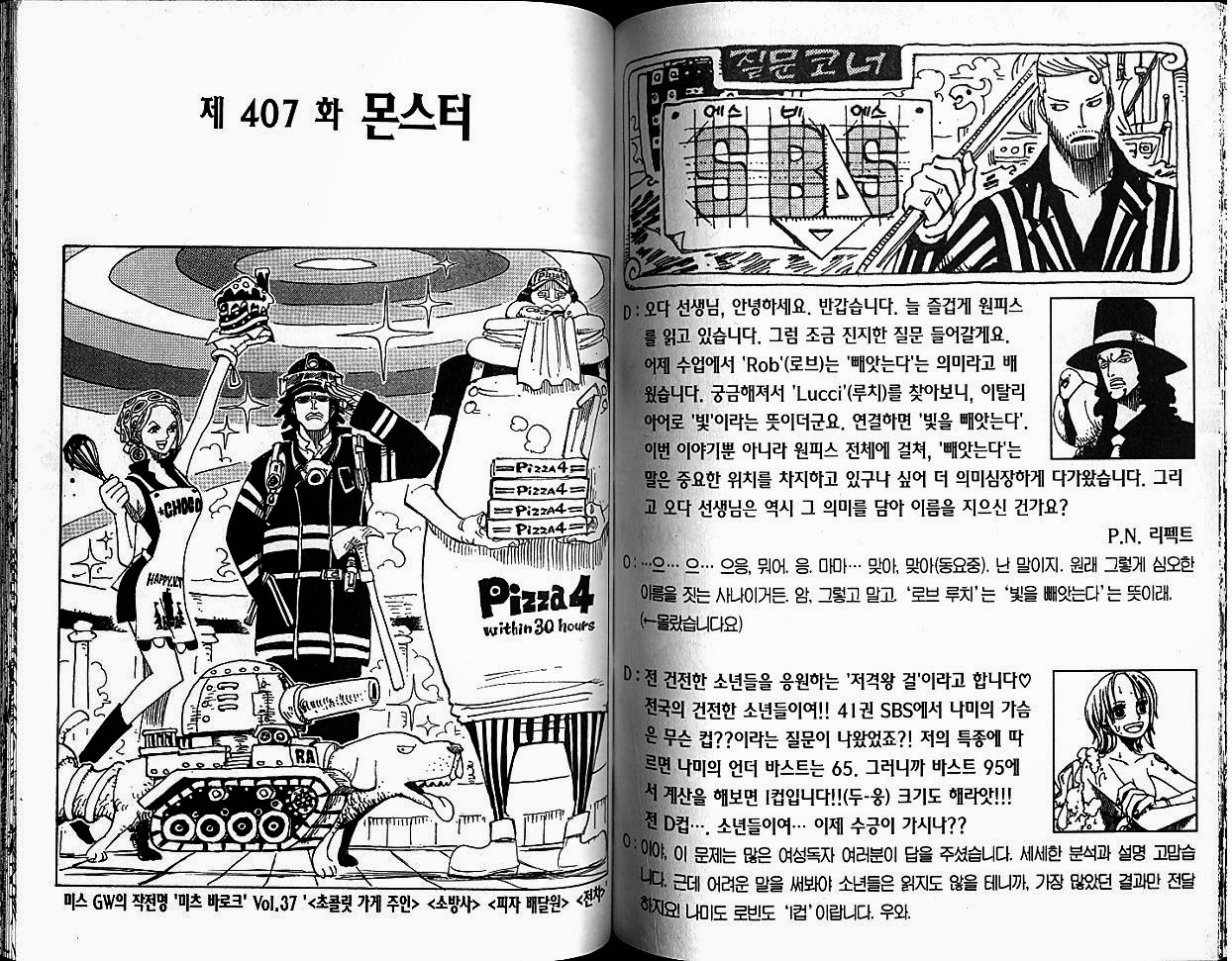 원피스 42권 - 웹툰 이미지 73