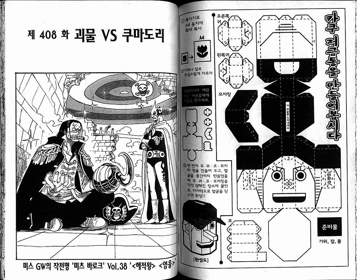 원피스 42권 - 웹툰 이미지 83