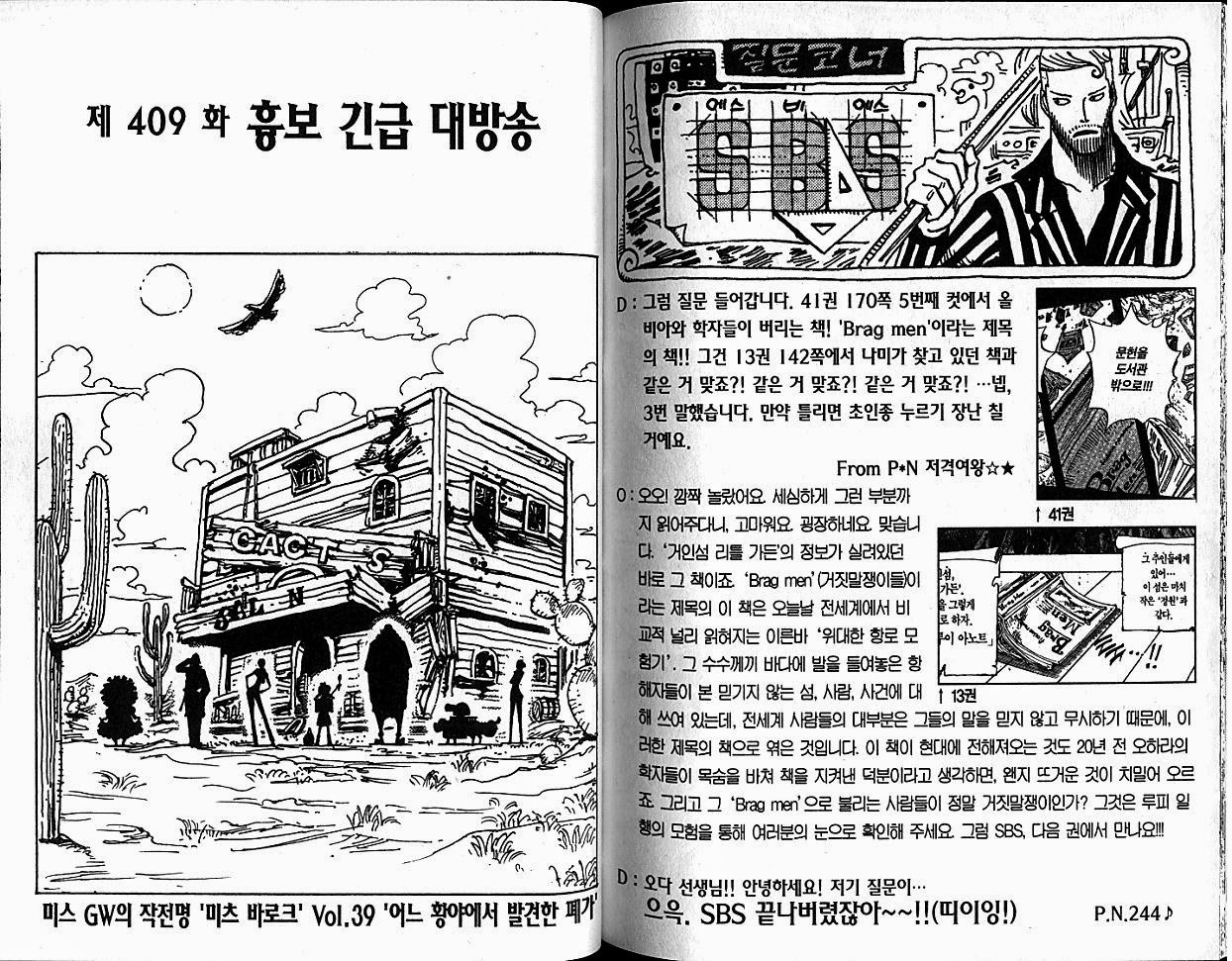 원피스 42권 - 웹툰 이미지 93