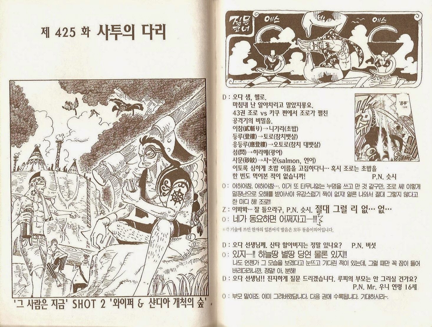 원피스 44권 - 웹툰 이미지 53