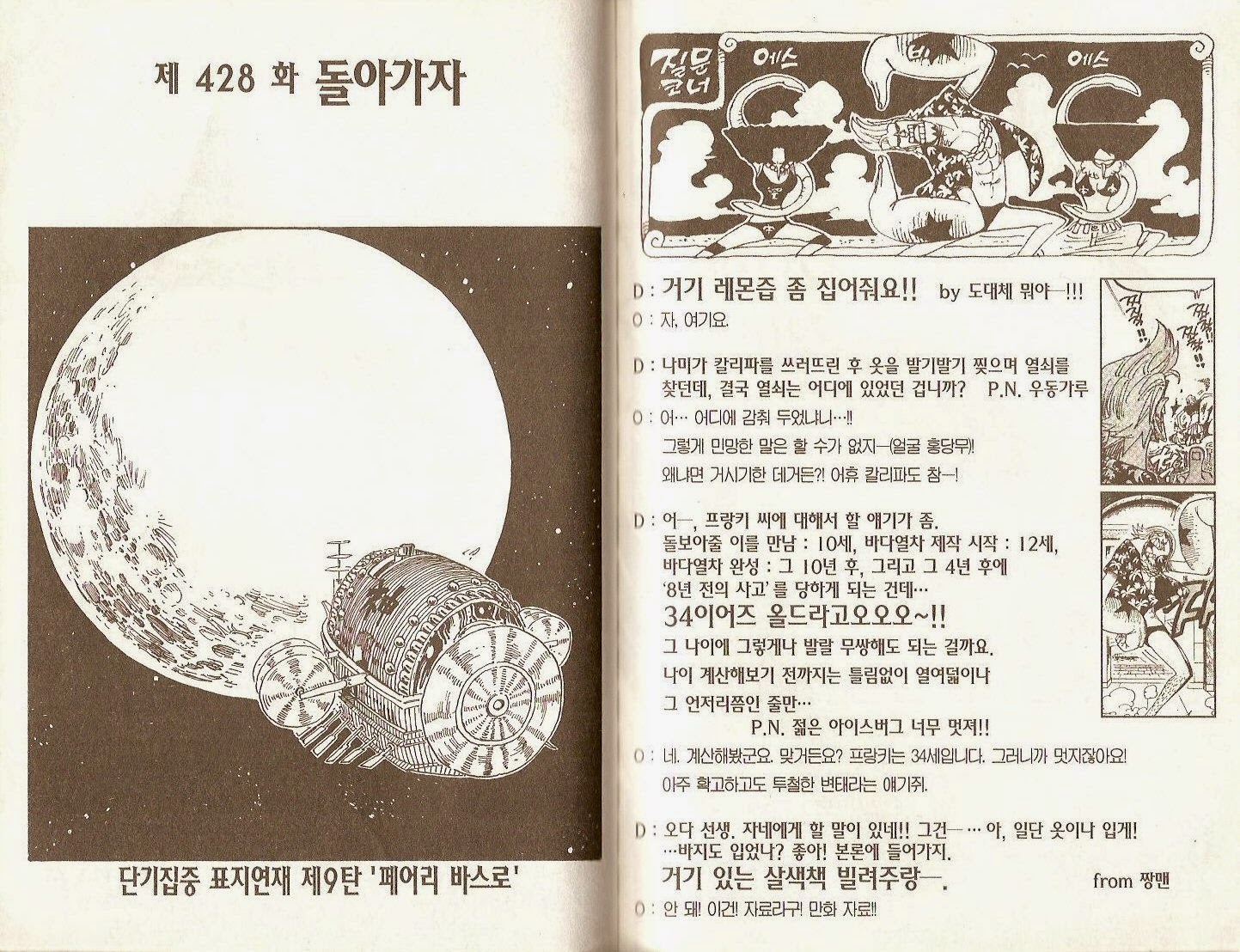 원피스 44권 - 웹툰 이미지 83