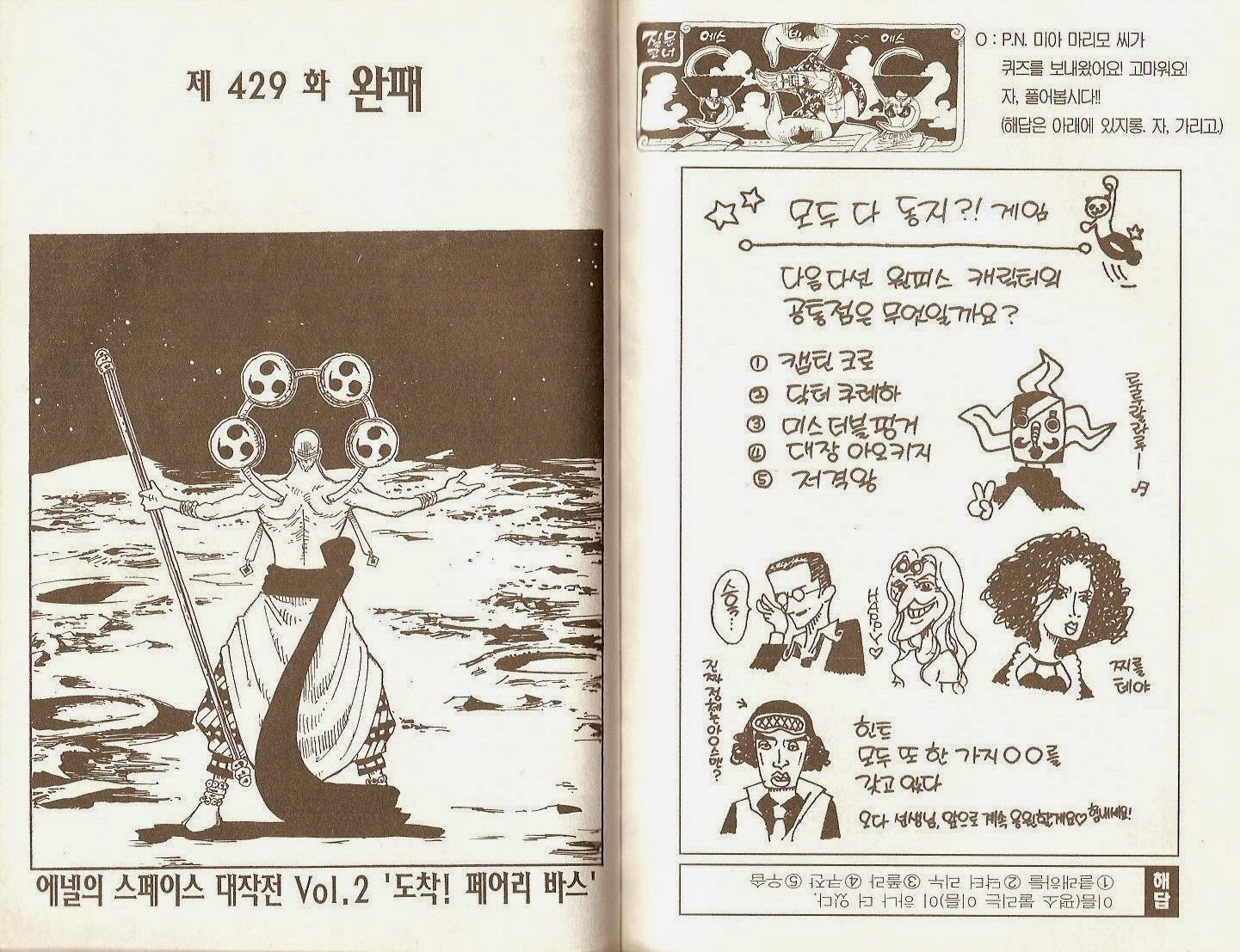 원피스 44권 - 웹툰 이미지 93