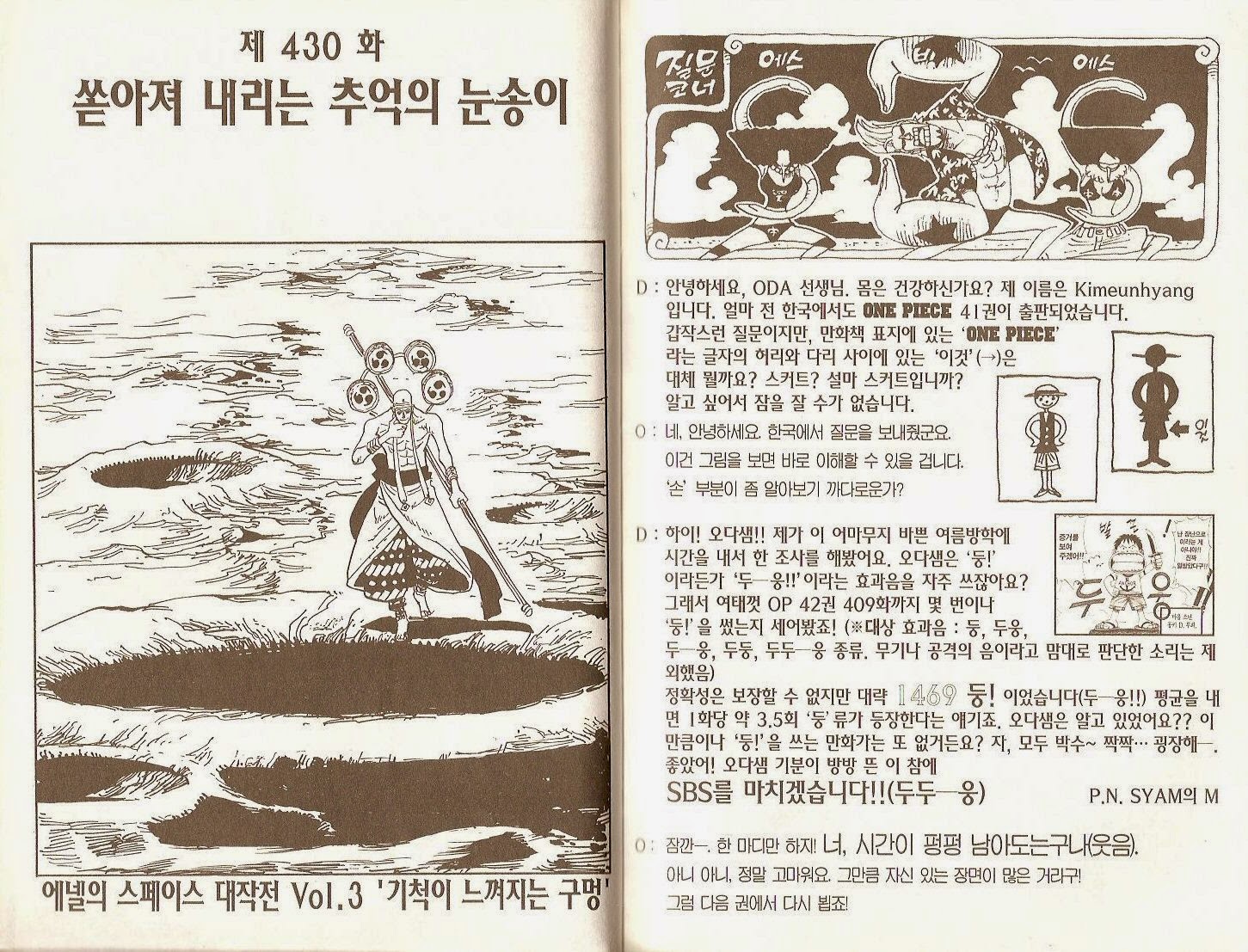 원피스 44권 - 웹툰 이미지 103