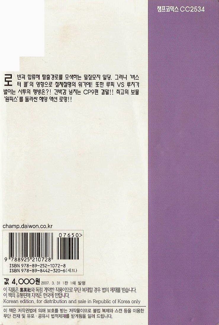 원피스 44권 - 웹툰 이미지 114