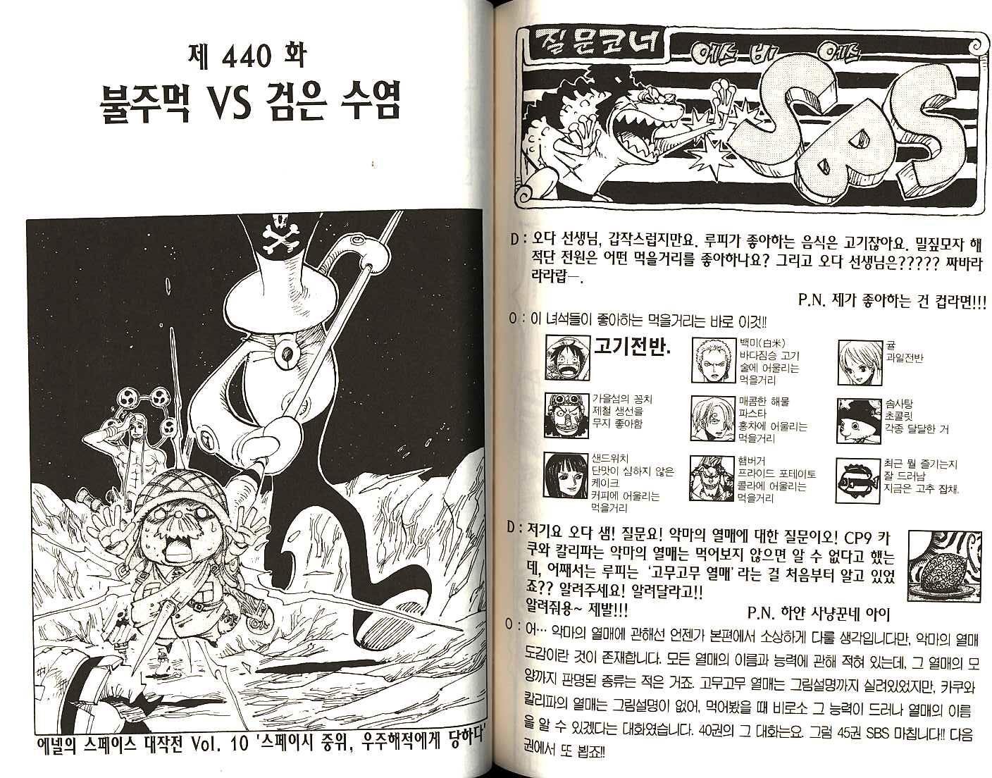 원피스 45권 - 웹툰 이미지 96