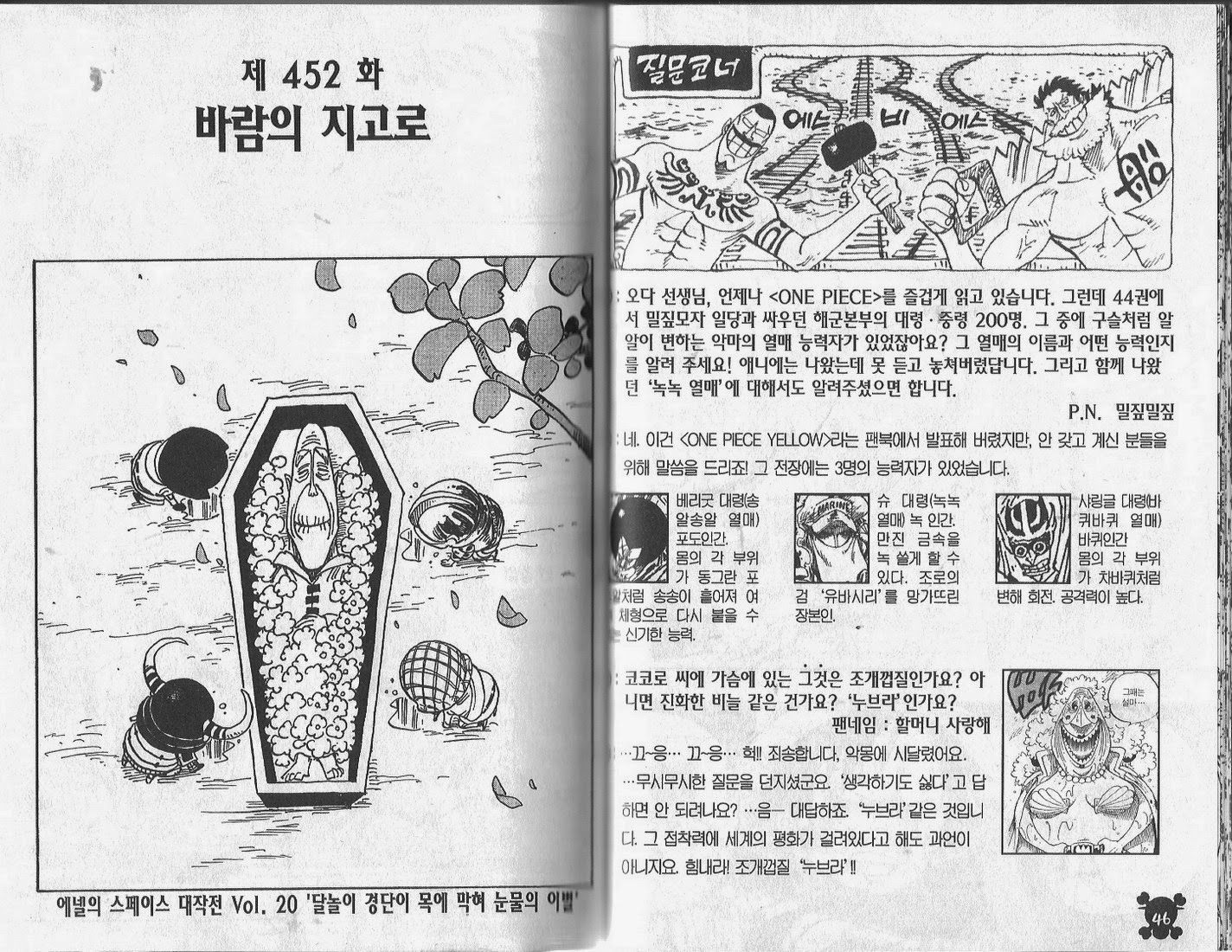 원피스 47권 - 웹툰 이미지 24