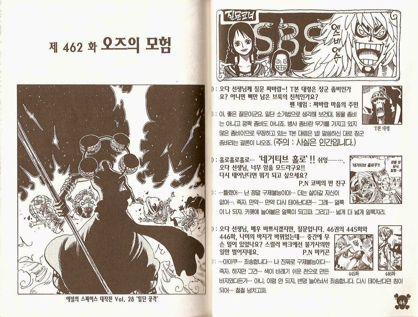 원피스 48권 - 웹툰 이미지 24