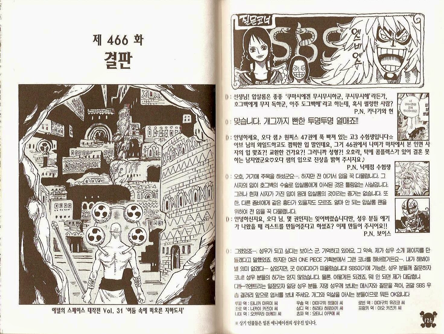 원피스 48권 - 웹툰 이미지 64