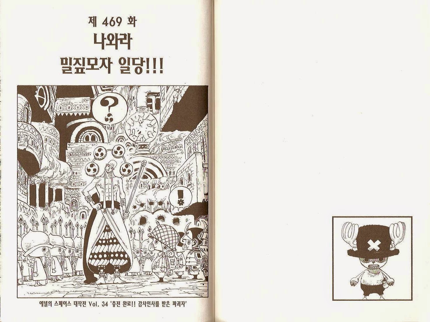 원피스 48권 - 웹툰 이미지 94