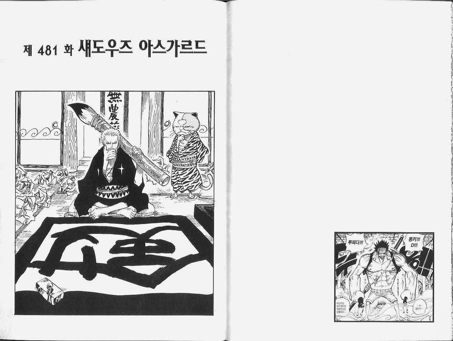 원피스 49권 - 웹툰 이미지 102