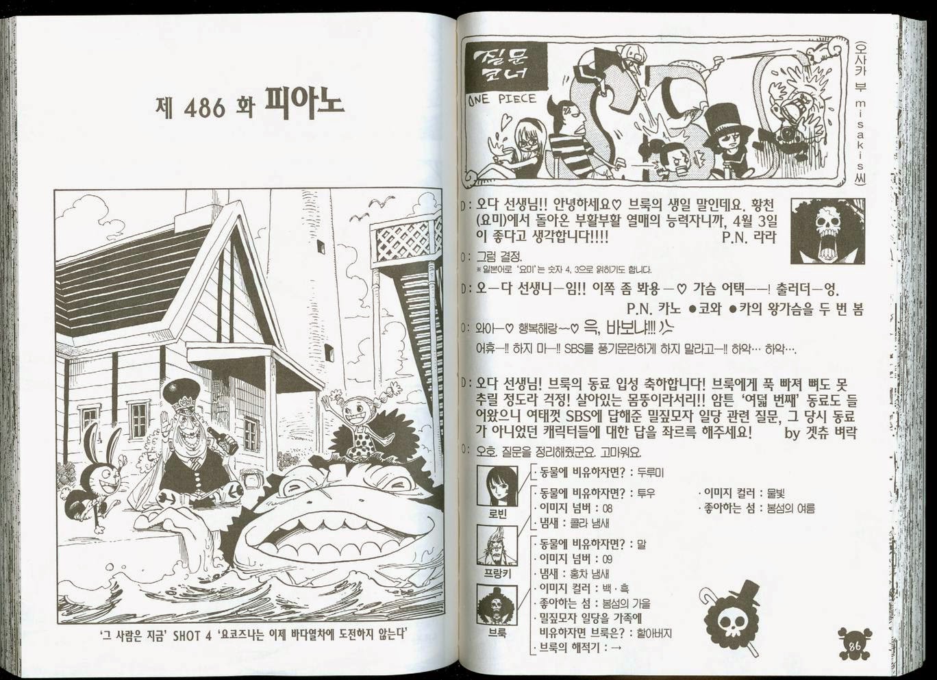 원피스 50권 - 웹툰 이미지 43