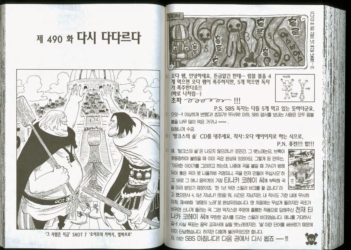 원피스 50권 - 웹툰 이미지 83