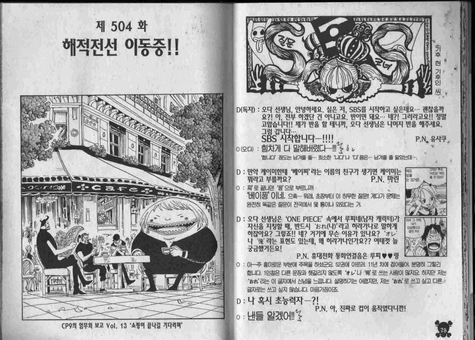 원피스 52권 - 웹툰 이미지 15