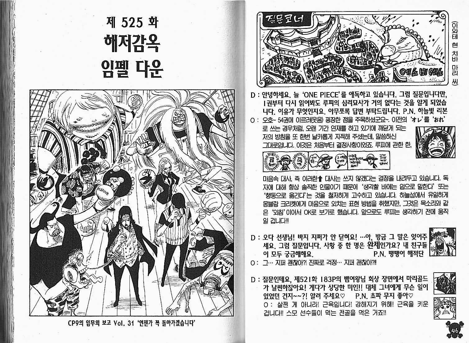 원피스 54권 - 웹툰 이미지 23