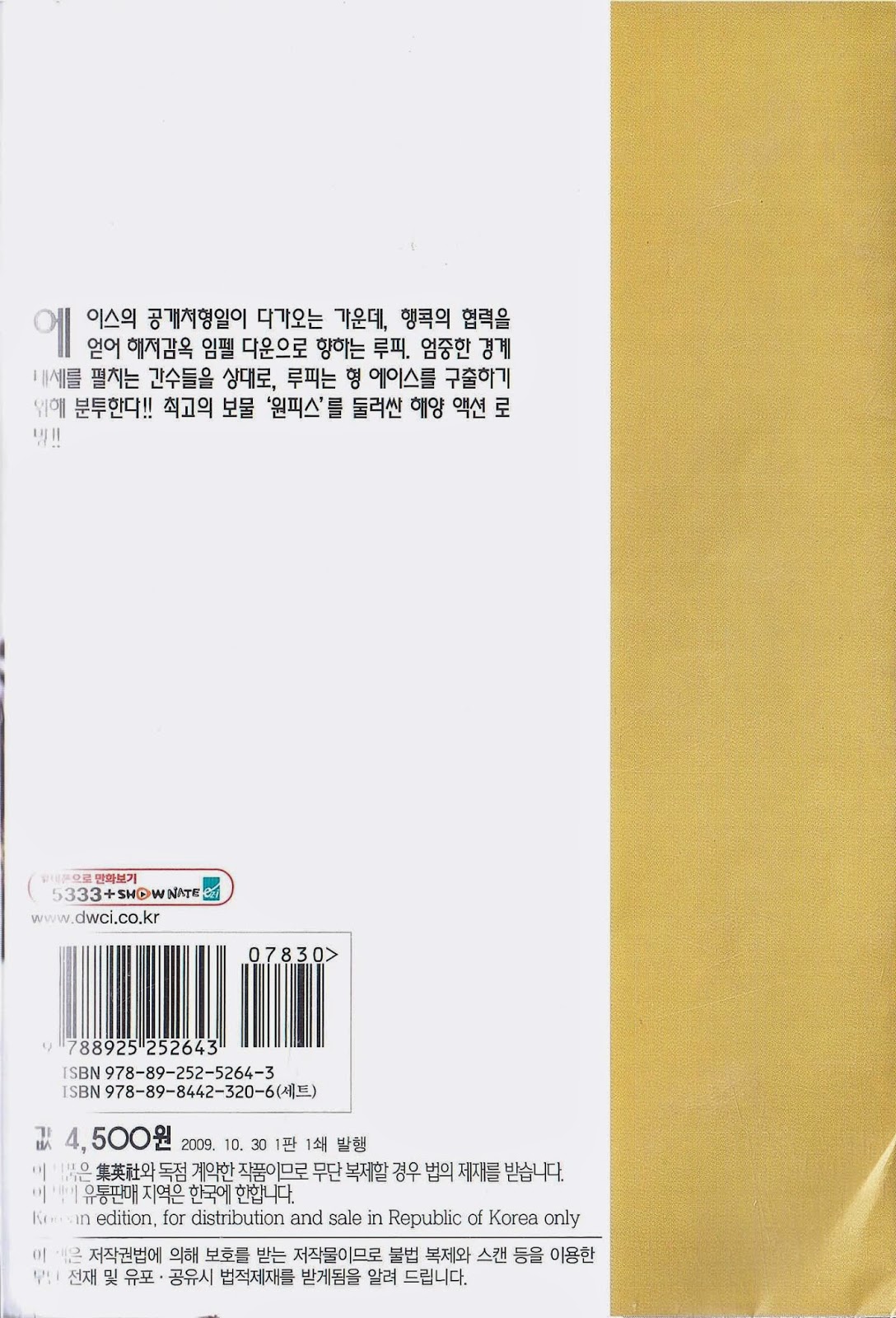 원피스 54권 - 웹툰 이미지 103