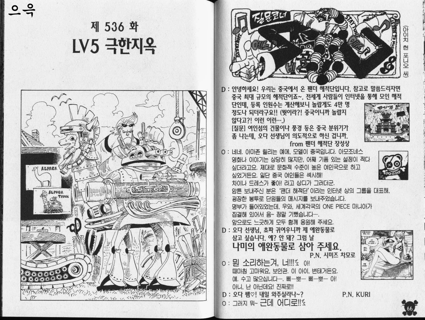 원피스 55권 - 웹툰 이미지 33