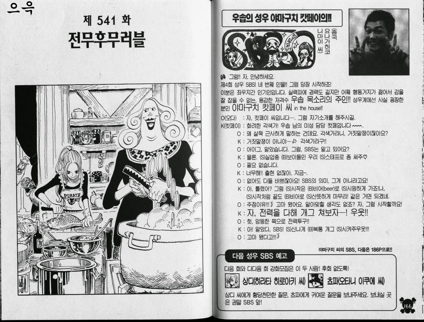 원피스 55권 - 웹툰 이미지 83