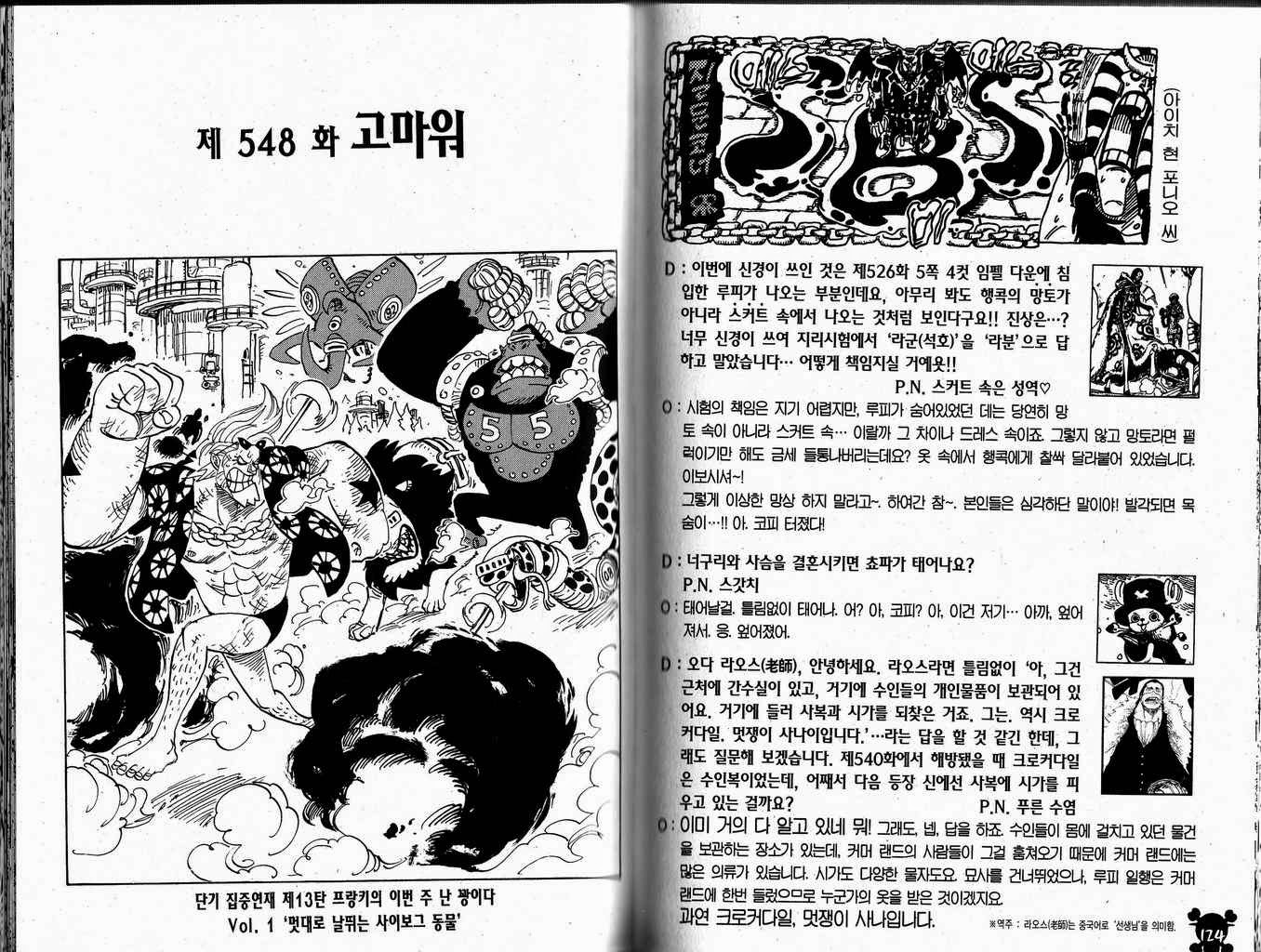 원피스 56권 - 웹툰 이미지 66