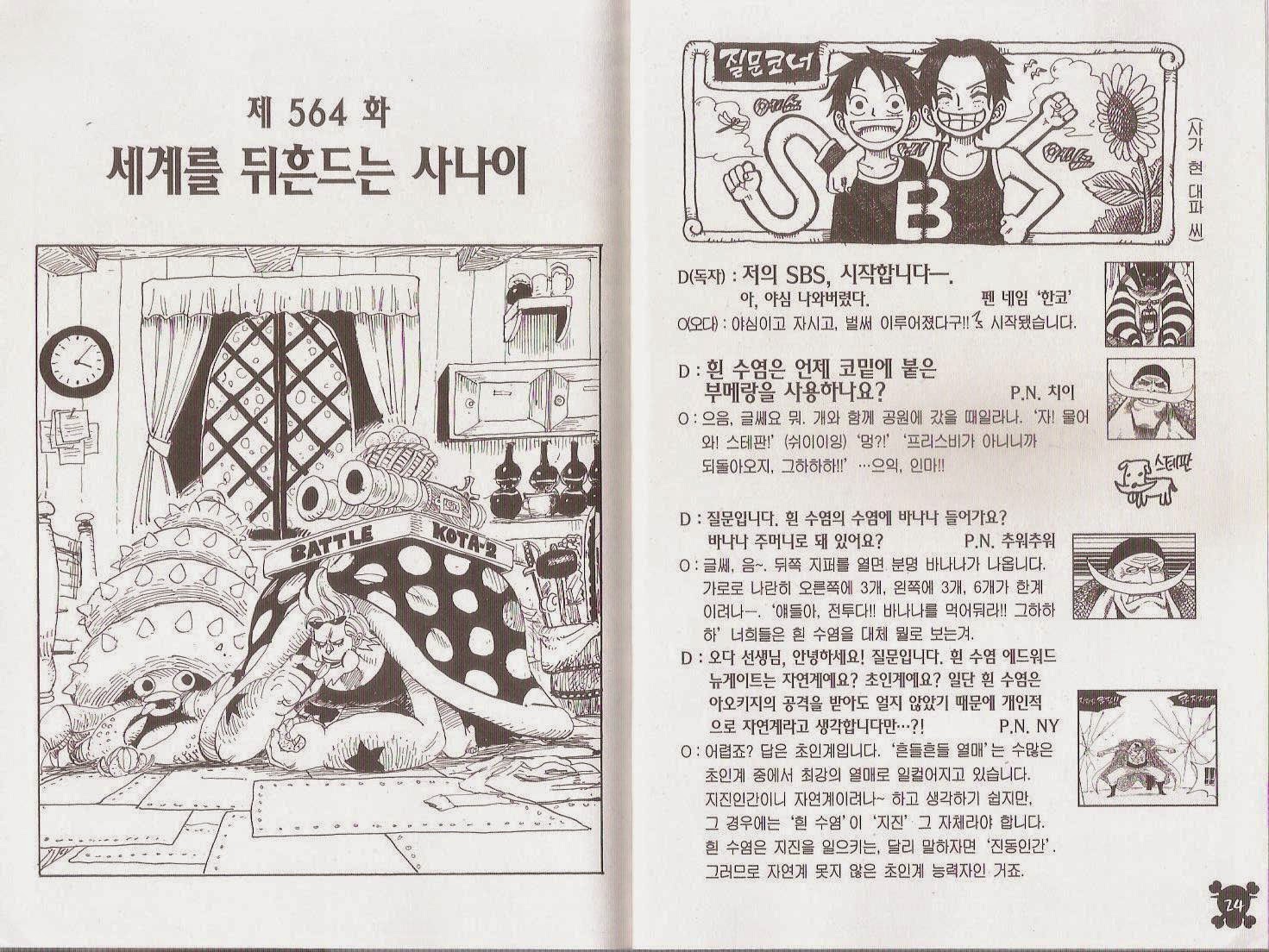 원피스 58권 - 웹툰 이미지 10