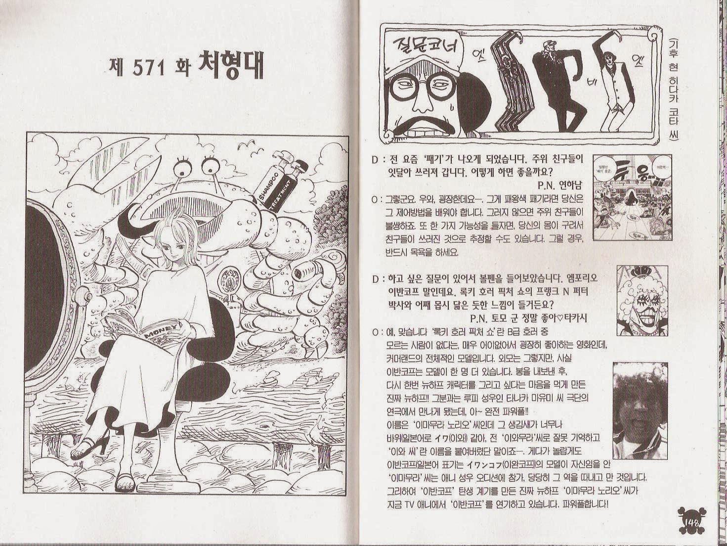 원피스 58권 - 웹툰 이미지 72